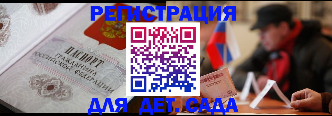 прописка штамп в Вольске