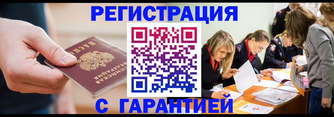 прописка паспорт в Вольске