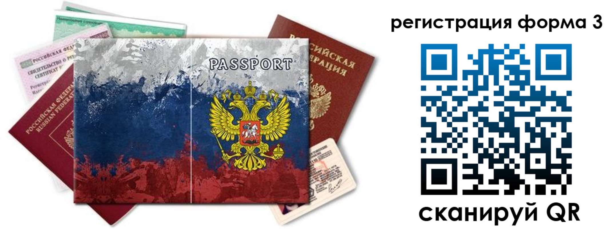 миграционный учет в Вольске