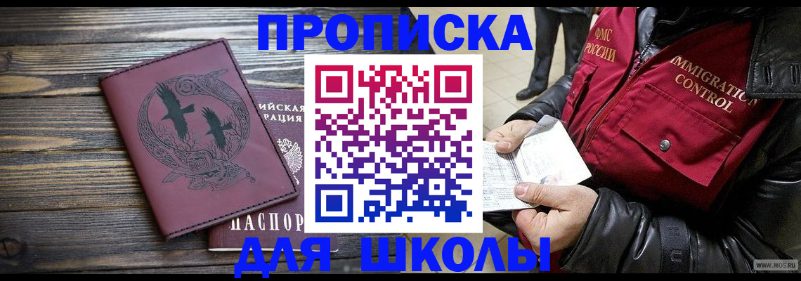 временная прописка в Вольске