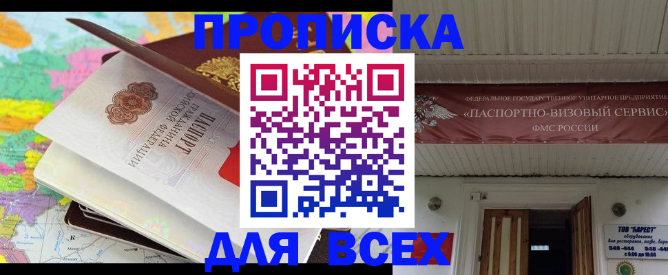 прописка штамп в Вольске