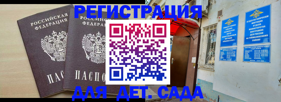 временная регистрация для школы в Вольске
